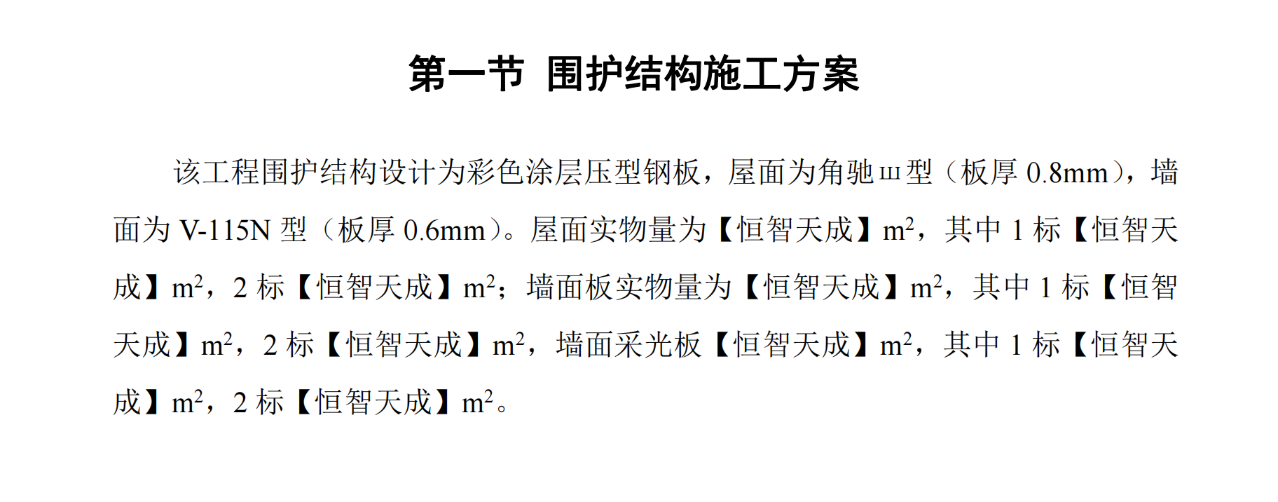 工業(yè)工程-成品車間工程施工方案