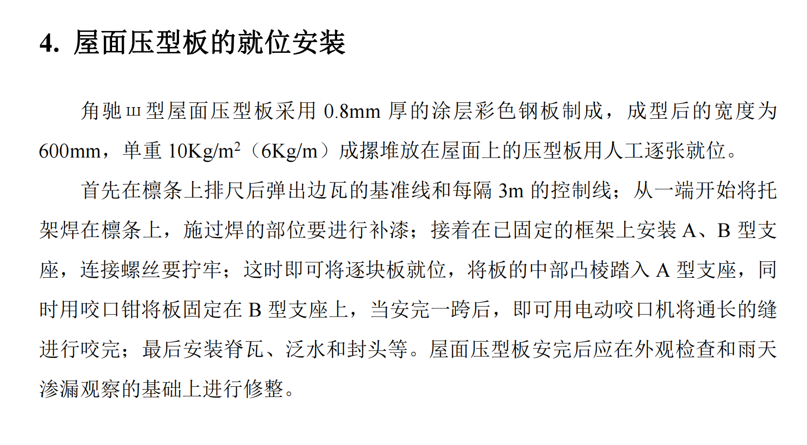 工業(yè)工程-成品車間工程施工方案