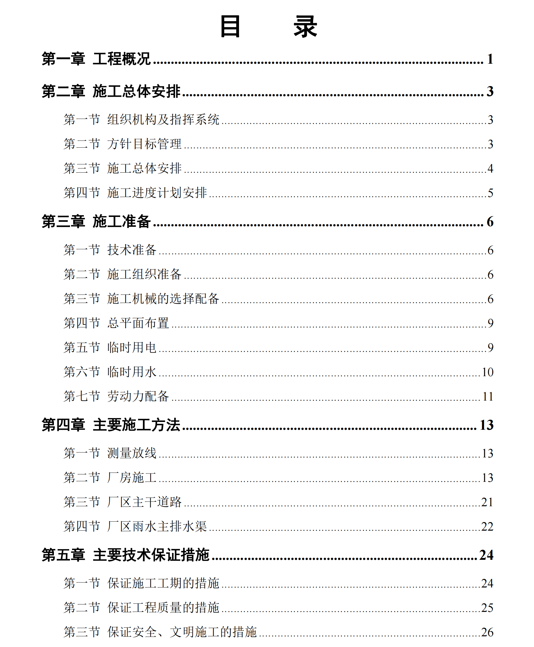 工業(yè)工程-聯(lián)合廠房工程施工方案