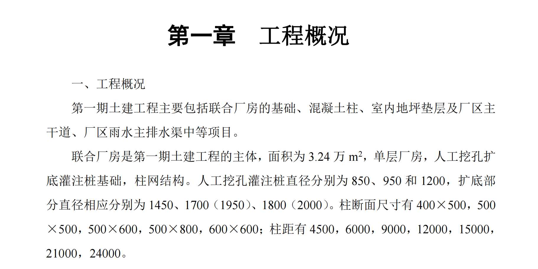 工業(yè)工程-聯(lián)合廠房工程施工方案