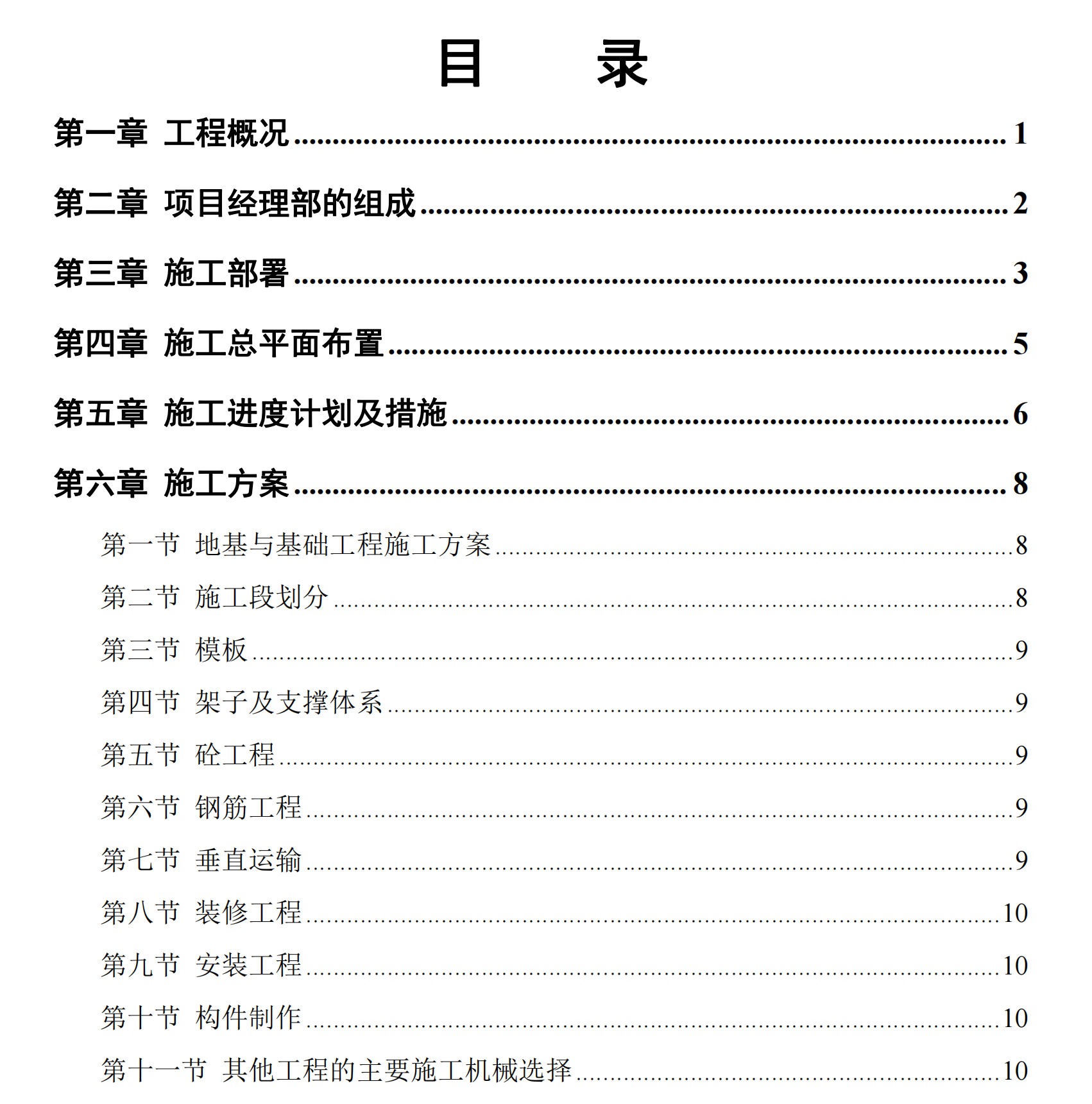 工业工程-模样车间工程施工方案