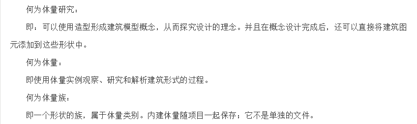 扭转模型绘制技巧及体量模型常见问题