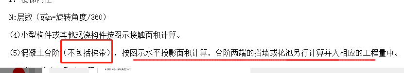 下图中为台阶模板的计算规则，请问括号里的字是什么意思？