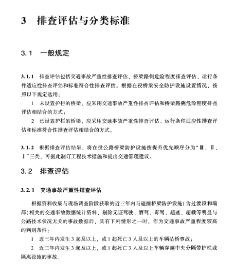 提升公路桥梁安全防护能力专项行动技术指南