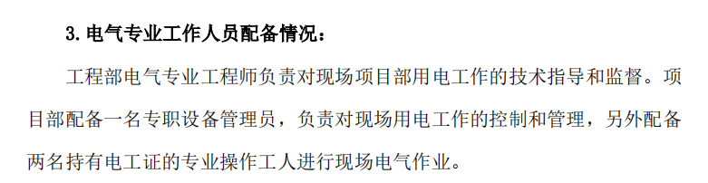 某工程臨時(shí)用電施工組織設(shè)計(jì)方案