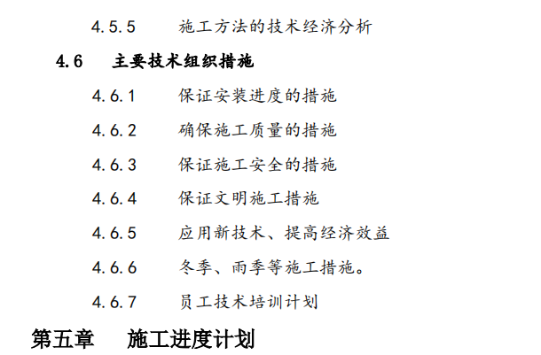 枢纽综合综合楼施工组织设计方案