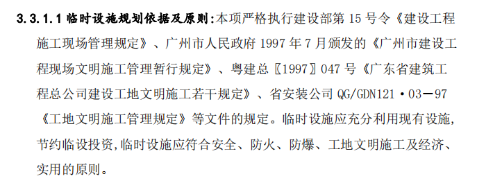 枢纽综合综合楼施工组织设计方案