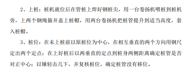 L地区的某住宅小区锤击管桩基础施工组织设计