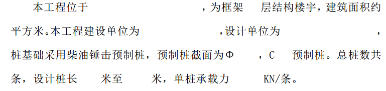 某地區(qū)市辦公樓關(guān)于樁基礎(chǔ)項(xiàng)目的施工方案