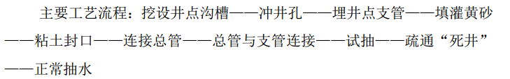 N地區(qū)某鎮(zhèn)的地下車庫(kù)基坑井點(diǎn)降水施工組織設(shè)計(jì)