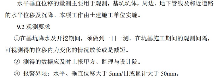 N地區(qū)某鎮(zhèn)的地下車庫(kù)基坑井點(diǎn)降水施工組織設(shè)計(jì)