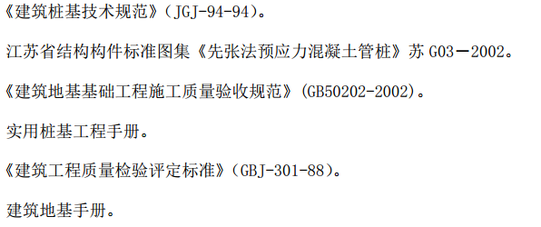 某地區(qū)的研究生公寓樁基項(xiàng)目靜壓樁施工組織設(shè)計(jì)