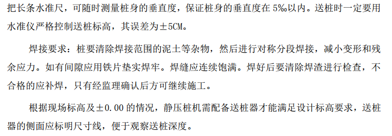 某地區(qū)的研究生公寓樁基項(xiàng)目靜壓樁施工組織設(shè)計(jì)