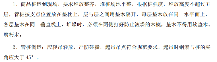 某地區(qū)的研究生公寓樁基項(xiàng)目靜壓樁施工組織設(shè)計(jì)