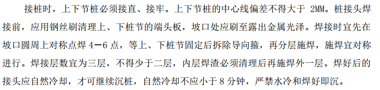 某地區(qū)的研究生公寓樁基項(xiàng)目靜壓樁施工組織設(shè)計(jì)