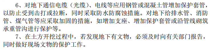 L地區(qū)的變電站110kv電纜出線通道施工組織設計