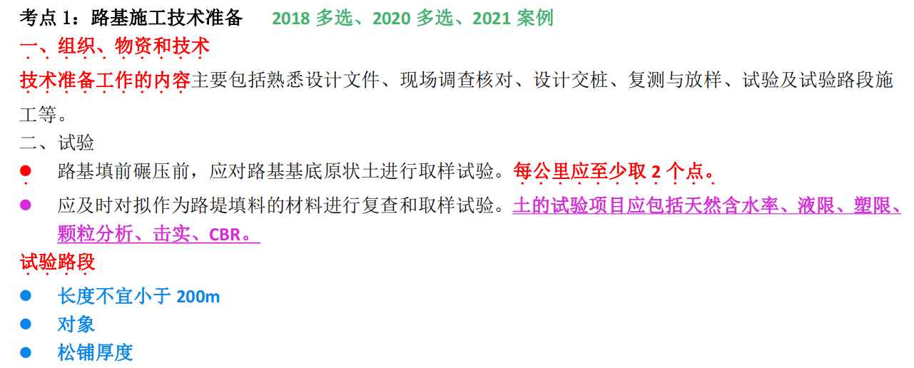 2022一建《公路》考点汇总