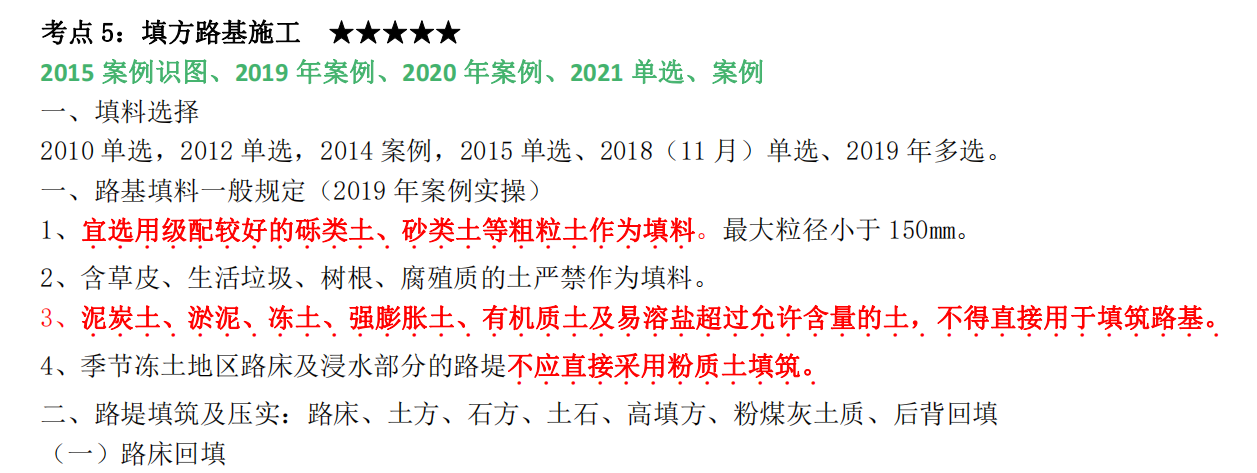 2022一建《公路》考点汇总