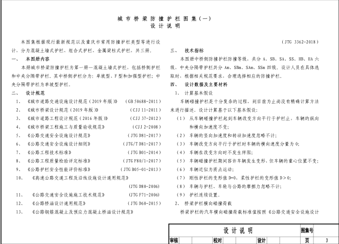 DJBT50-144 城市桥梁防撞护栏图集（一~三）