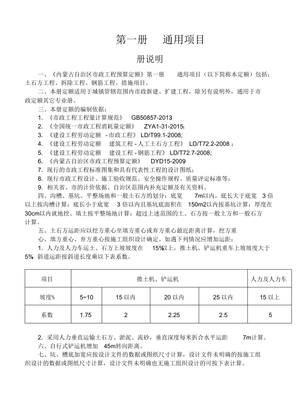 内蒙古2017年定额说明(土建、市政、绿化)