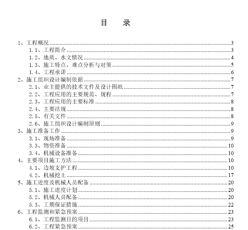 北京某高层住宅基础开挖及坡支护施工组织设计