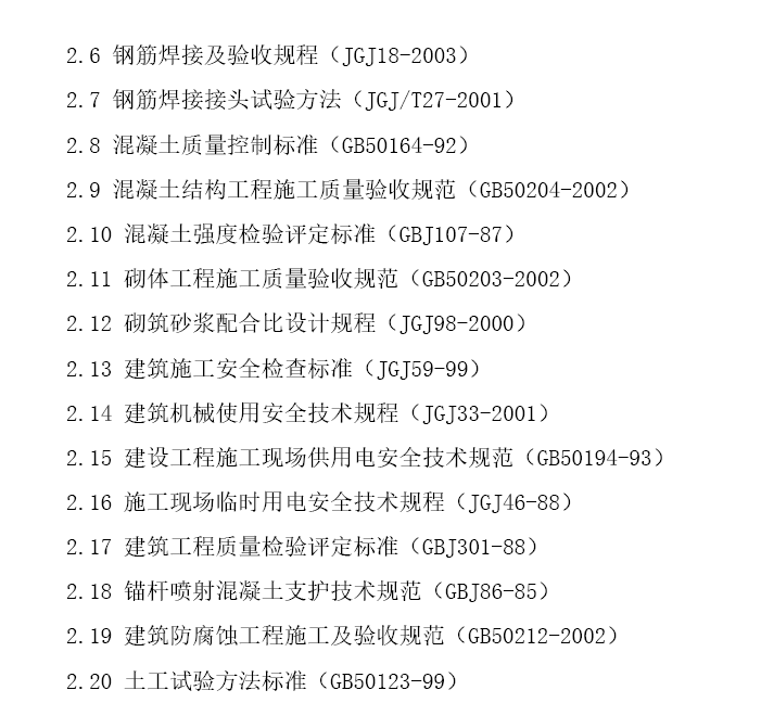 北京某街道电缆沟工程电气施工组织设计