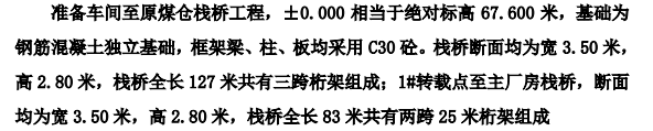 某地的准备车间和主厂房栈桥钢结构运输及吊装方案