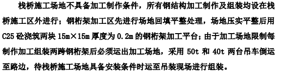 某地的准备车间和主厂房栈桥钢结构运输及吊装方案