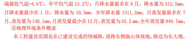 C地区的非机动车道暨电缆沟工程施工组织设计