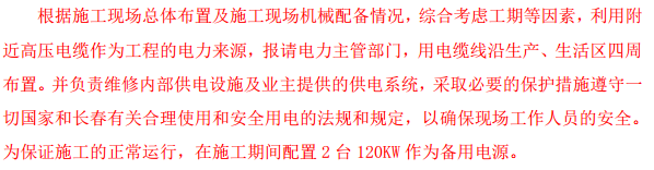 C地区的非机动车道暨电缆沟工程施工组织设计