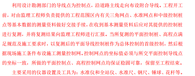 C地区的非机动车道暨电缆沟工程施工组织设计