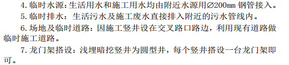 某电力工程明挖设计改暗挖法施工组织设计
