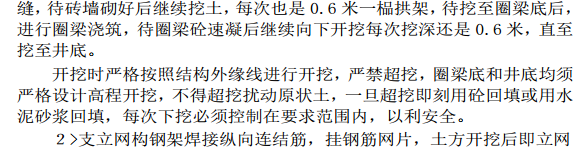 某电力工程明挖设计改暗挖法施工组织设计