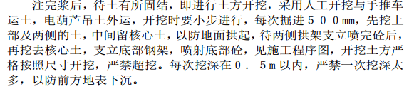某电力工程明挖设计改暗挖法施工组织设计