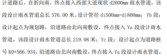 C城市地区三环路及连接线道路工程施工组织设计