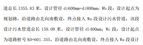 C城市地区三环路及连接线道路工程施工组织设计