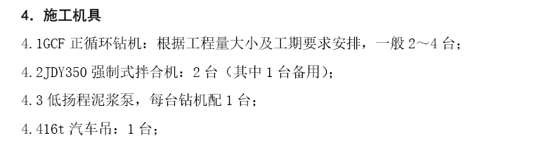 冲击钻机桩单位工程施工方案