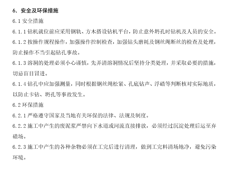 冲击钻机桩单位工程施工方案