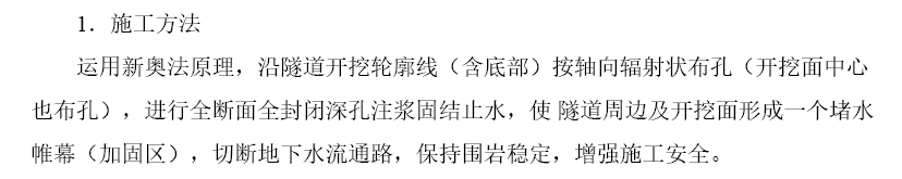 大量渗水、涌水隧单位工程施工组织设计