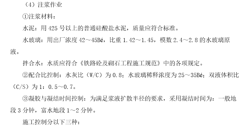 大量渗水、涌水隧单位工程施工组织设计