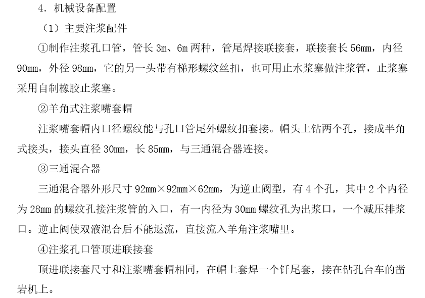 大量渗水、涌水隧单位工程施工组织设计