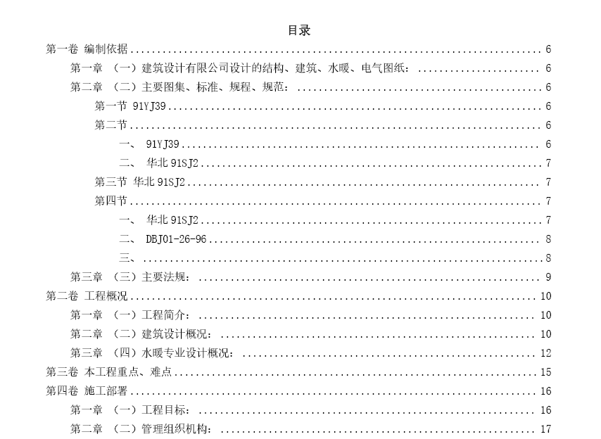 地下车库工程单位工程施工组织设计方案范例