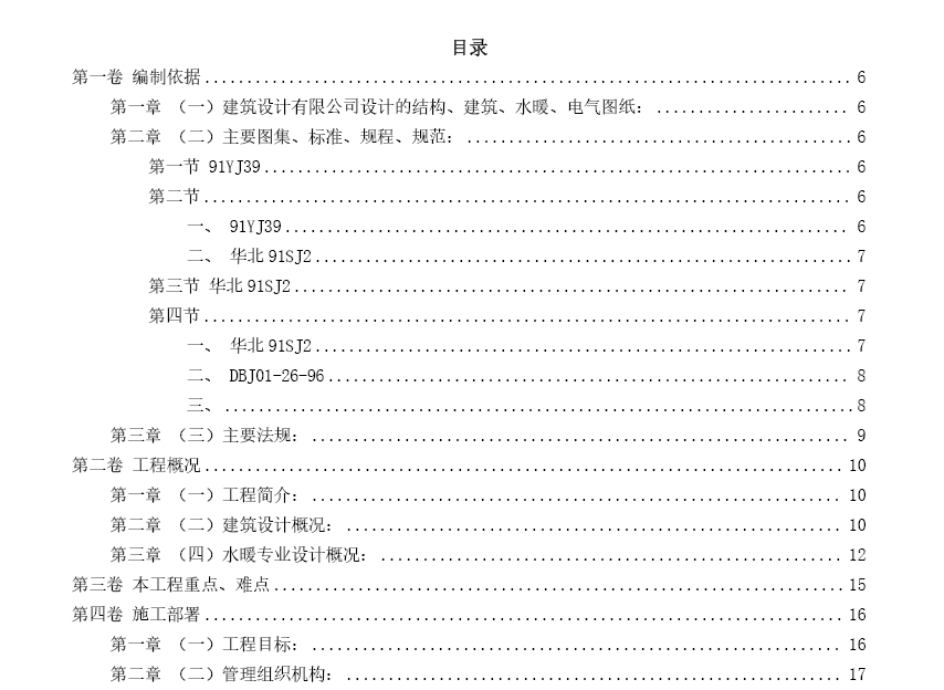 单位工程-地下车库工程施工组织设计方案范例