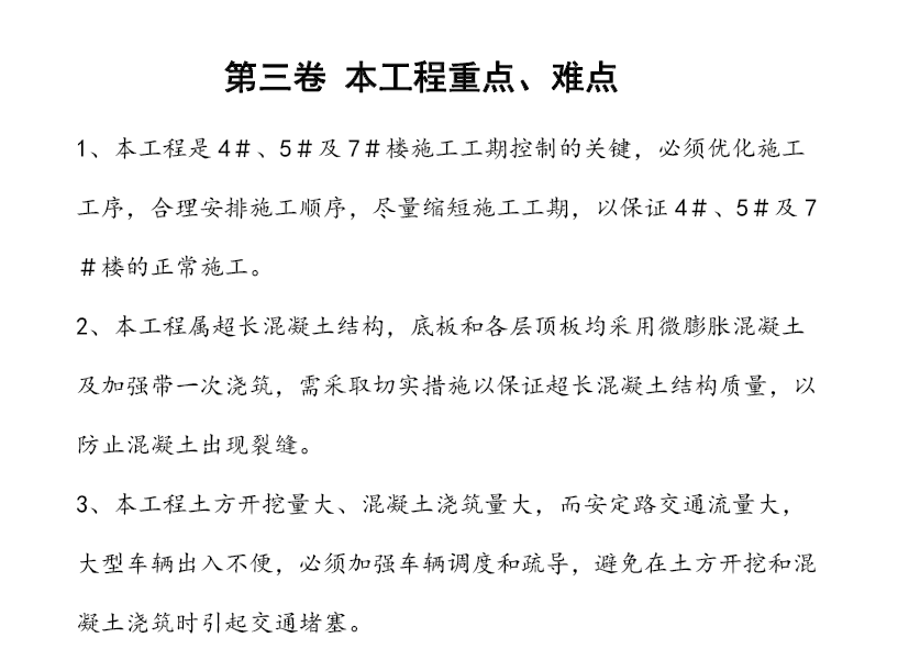 地下车库工程单位工程施工组织设计方案范例