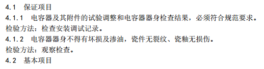 某地区并联补偿电力电容器安装工程施工方案