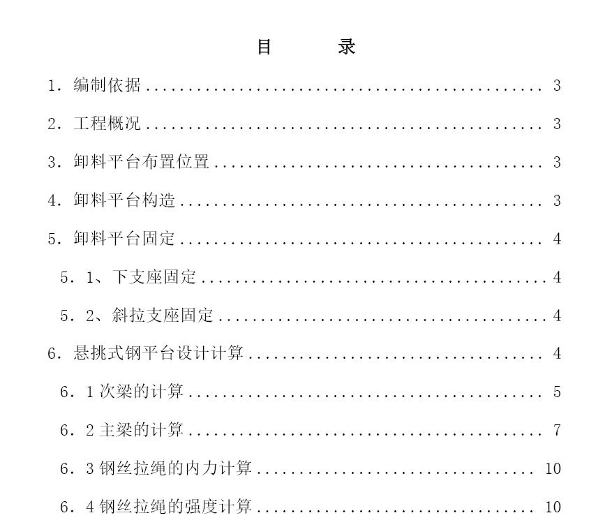 高层悬挑式卸料平台施工方案