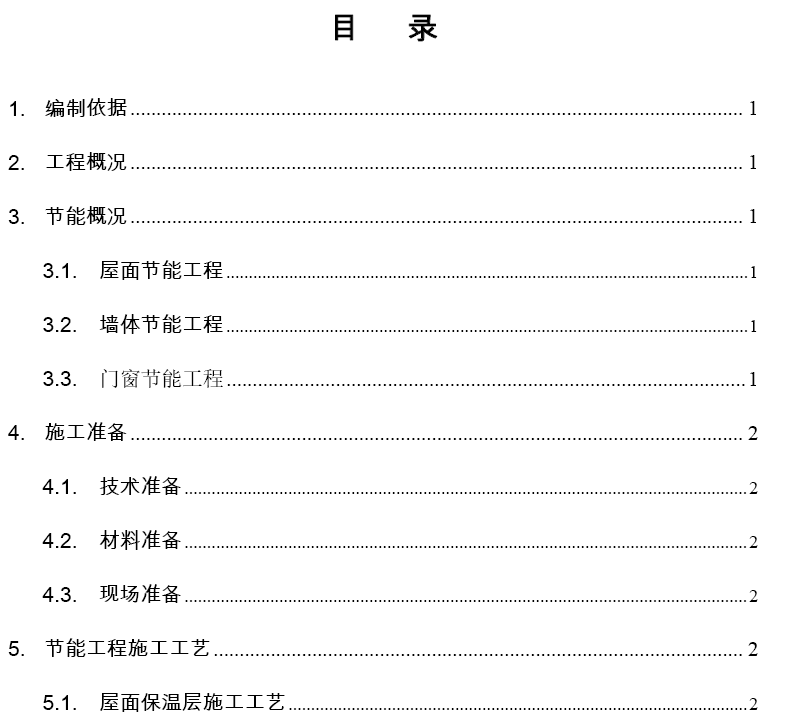 某某大酒店节能保温单位工程施工方案