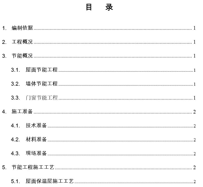 单位工程-某某大酒店节能保温施工方案