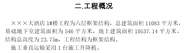 某某大酒店节能保温单位工程施工方案