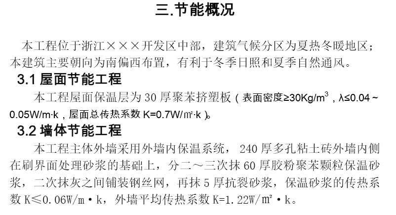 某某大酒店节能保温单位工程施工方案